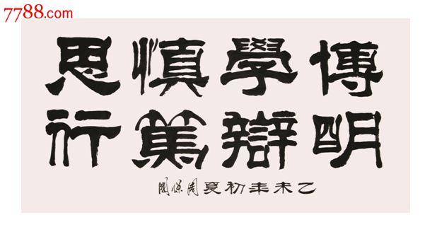 博学笃行,慎思明辨的男宝名字
