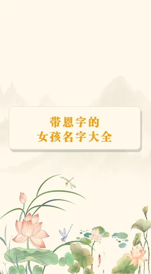 恩什么名字好听的名字