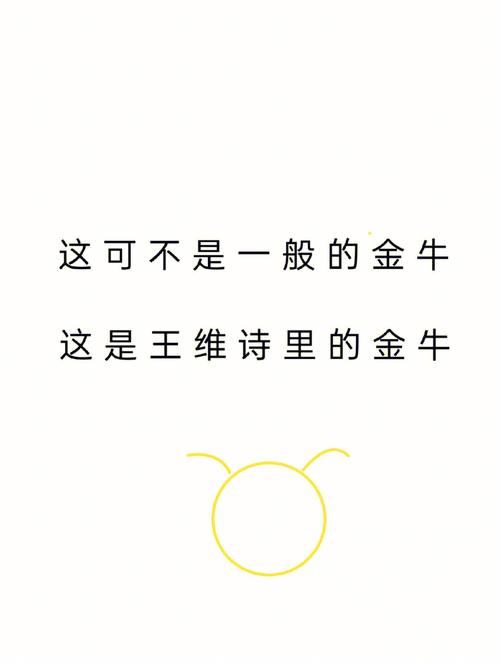 一首写给金牛女的诗