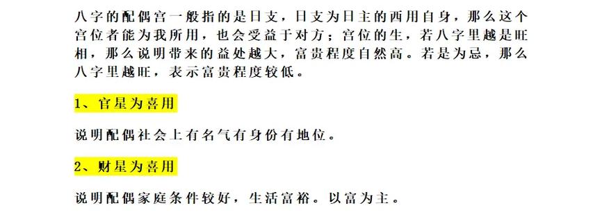通过八字看婚姻的好坏