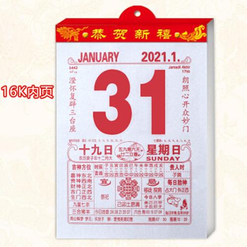 2021年日历老黄历适合结婚的日子