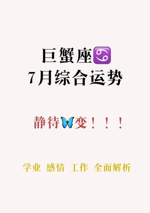 7月20日是什么星座,巨蟹座的性格运势大解析
