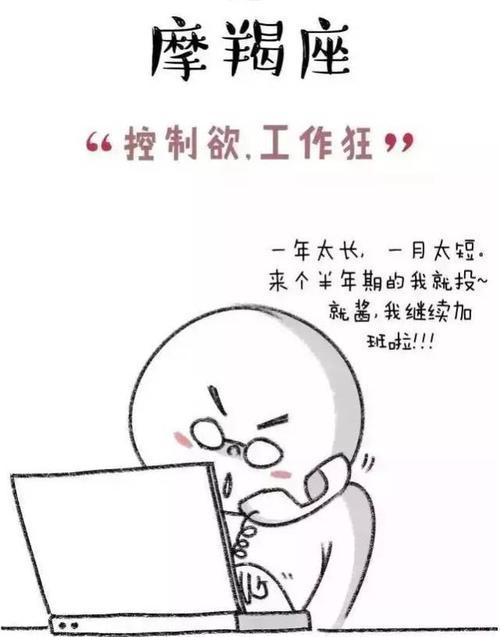 摩羯座最适合的办公职位