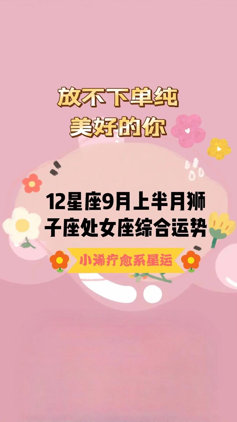 9月17日 (处女座) 生日密码