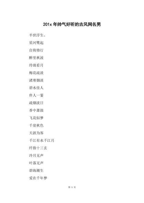 好听的古风男孩名字