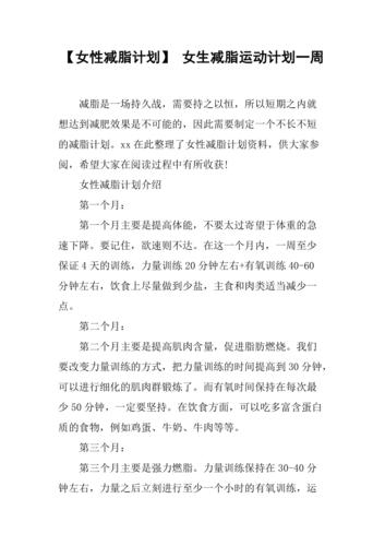 处女座健康减肥计划