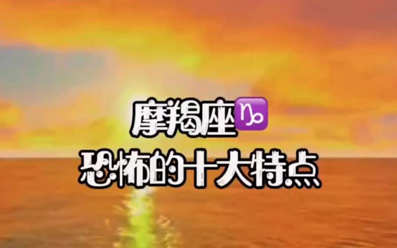 摩羯座最可怕的一面是什么样子