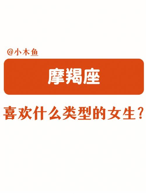 摩羯座男看一眼就喜欢的女人