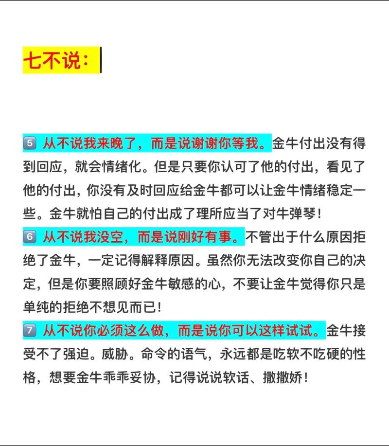 金牛座『谈恋爱』必须注意的事情