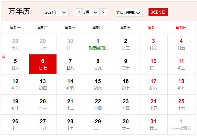 2021年7月6日今日吉时查询
