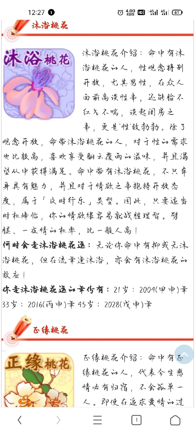 有正缘桃花一定会结婚吗