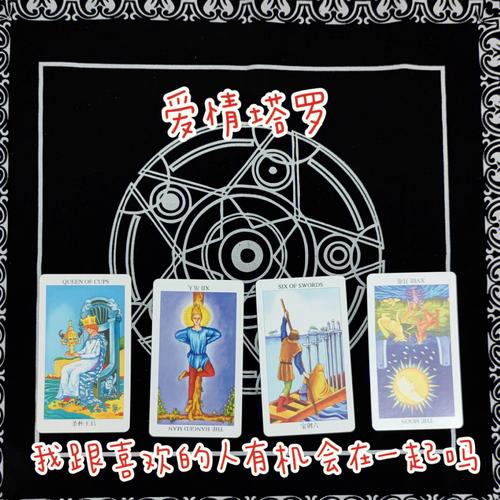 占卜我们会走在一起吗