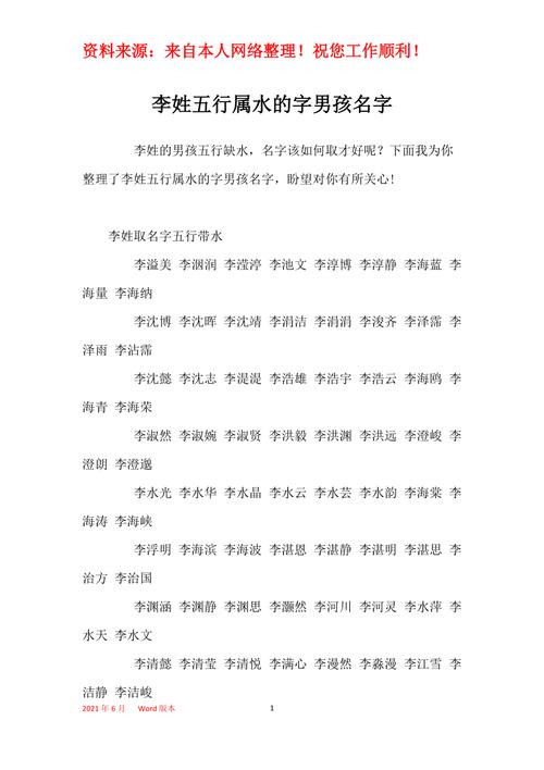 男孩姓李叫什么名字好
