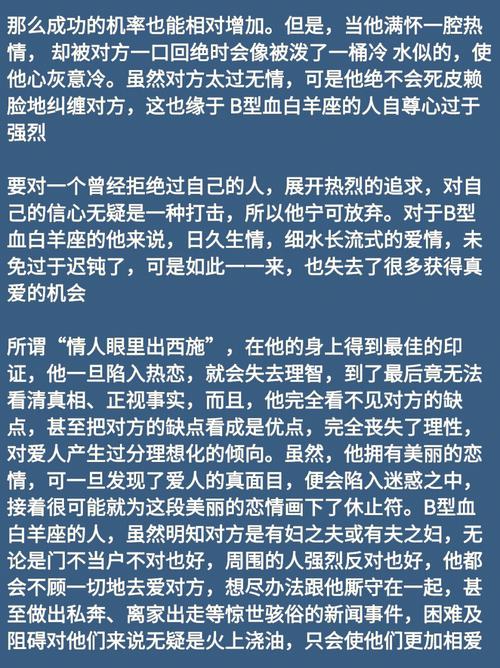 b型血白羊座男喜欢的人