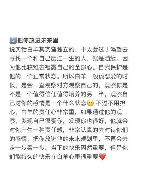 白羊男不敢表白的表现