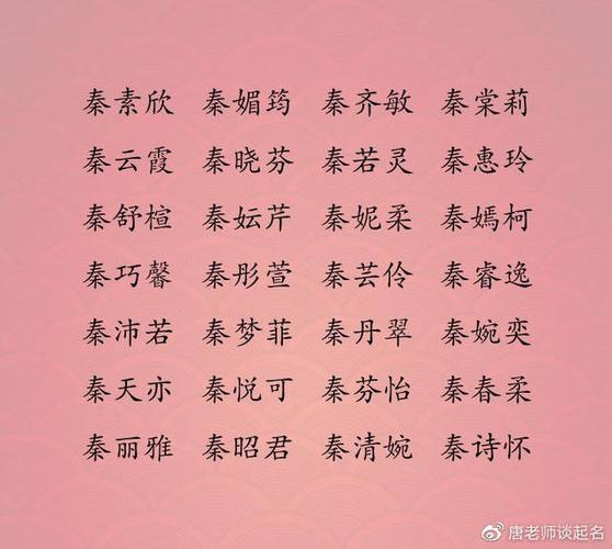 秦姓的优雅名字女