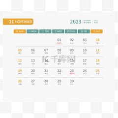 日历2023年黄道吉日11月