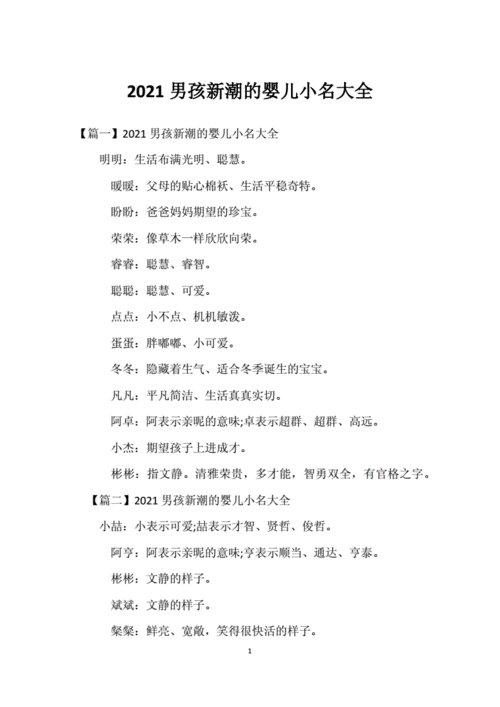 男孩起小名大全