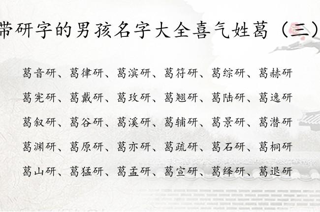 姓葛的男孩名字100分