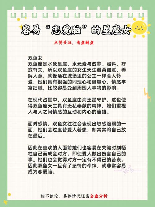 非常容易出现恋爱脑的星座女