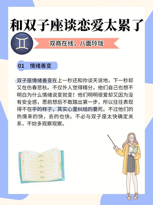 双子座的爱情分析