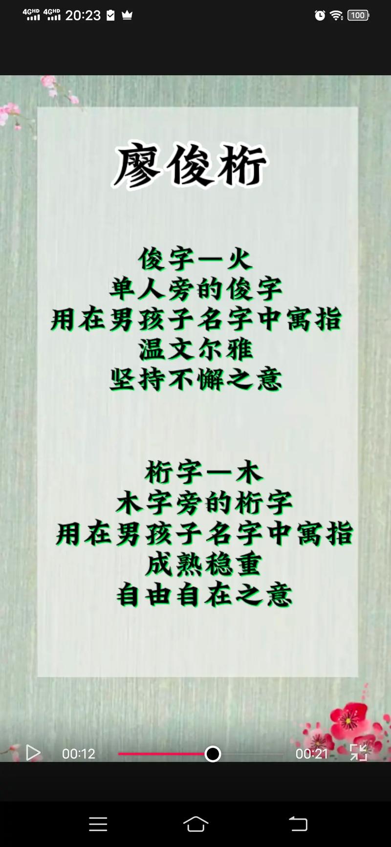 2023年三月初七出生廖姓男孩名字怎么取