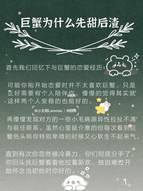 巨蟹座谈恋爱很甜也渣