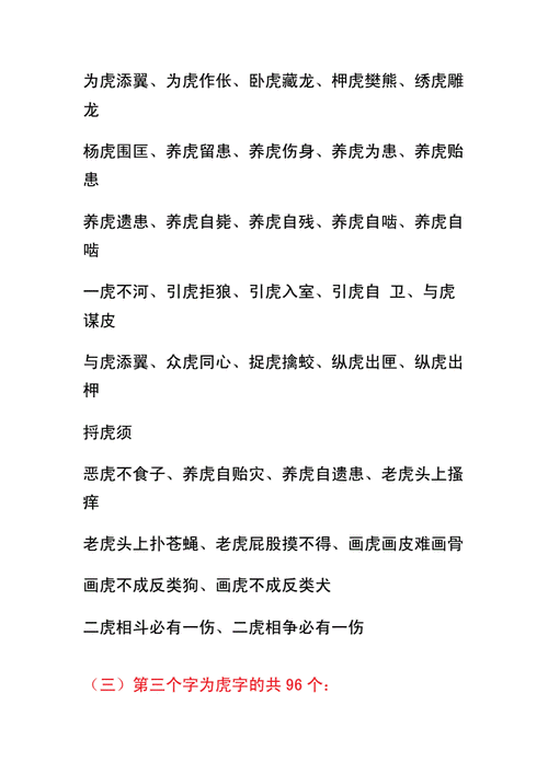 属虎必知的成语故事