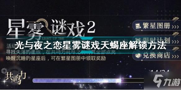天蝎座最适合玩的手游