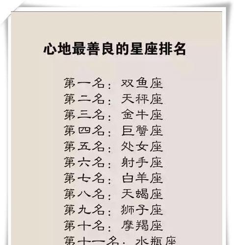 内心最善良的星座排名