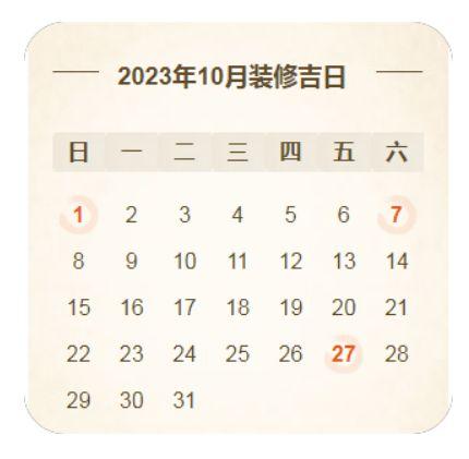 农历2023年二月十三日是适合装修的吉日吗?