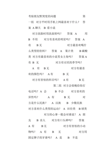 测试朋友的问题