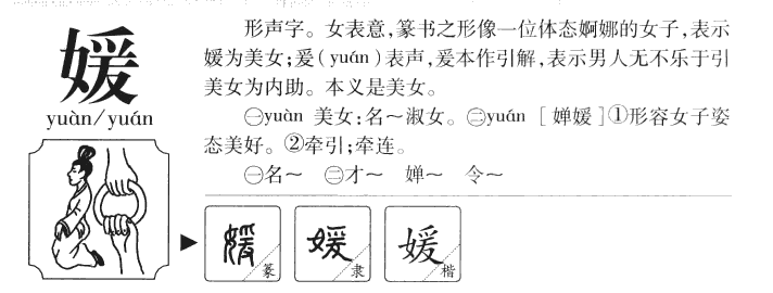 含有媛字的女孩名字