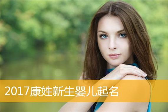 姓康的男孩名字鸡年