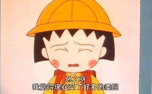 你的心能承受多少委屈