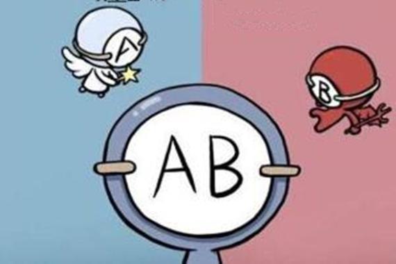 生肖猴AB型血 AB型血属猴人的性格分析