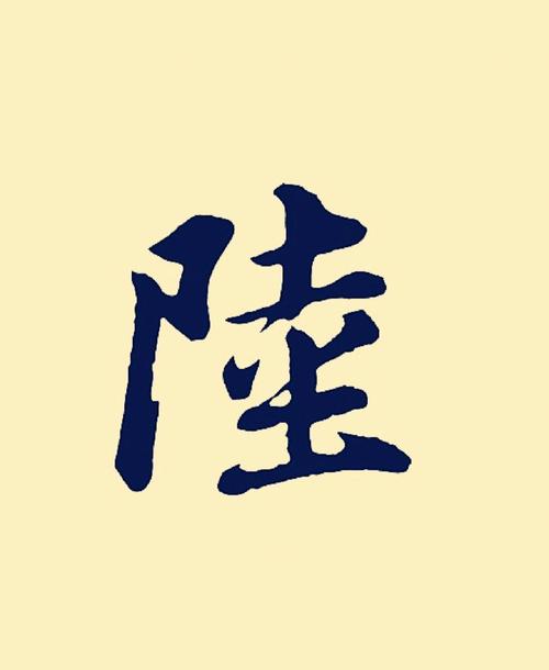 6月出生陆姓女宝宝名字