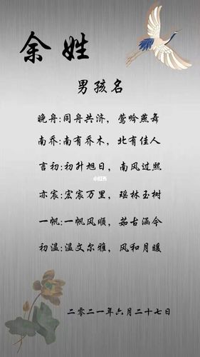 余姓男孩起名有诗意的