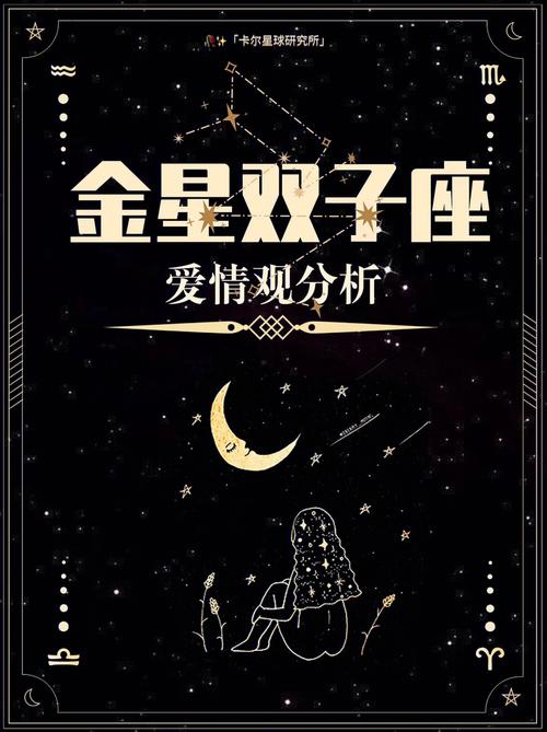 金星双子座男生的爱情分析