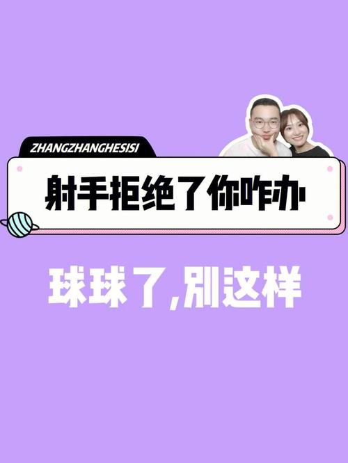 射手女被拒绝后会怎么样