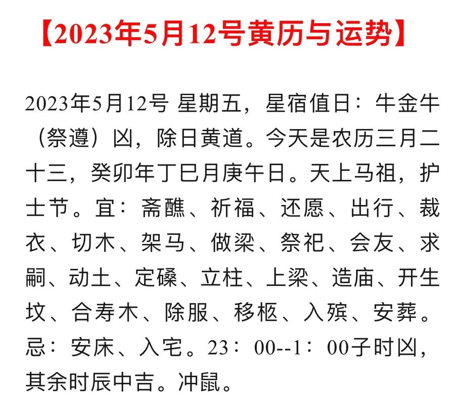 五月份老黄历2023年黄道吉日