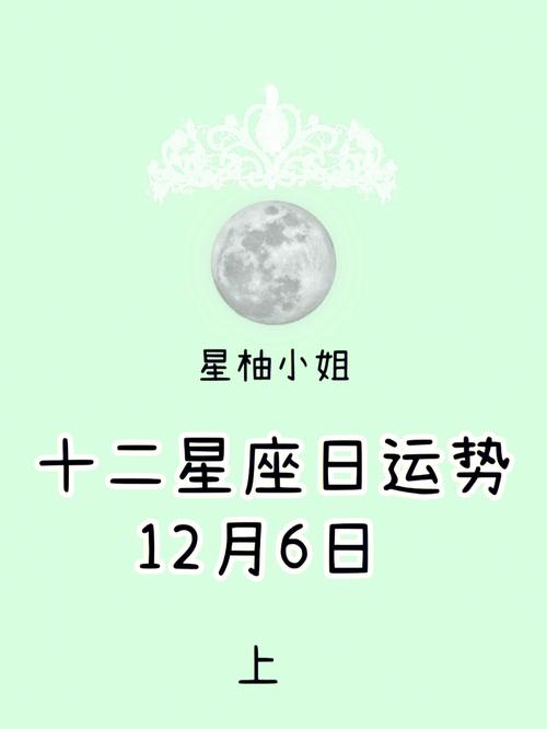 91年12月初6星座
