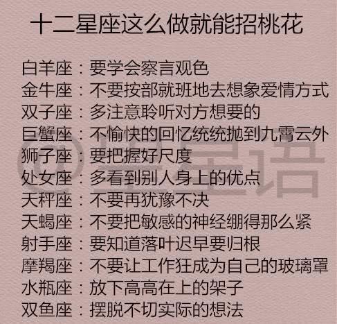 天蝎座招桃花妙法