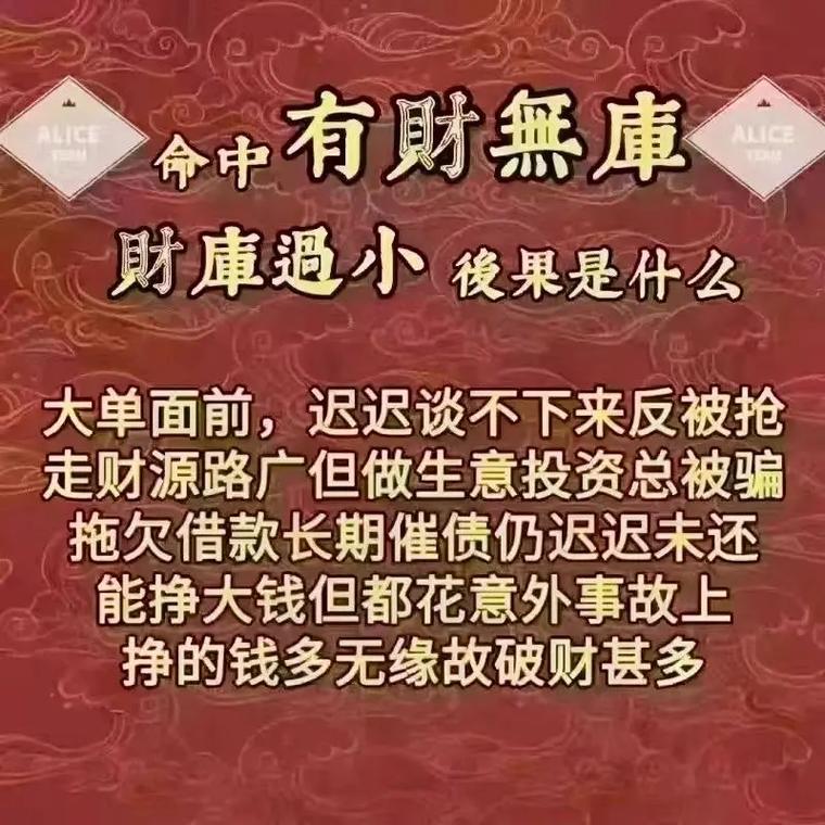 八字没财库却大富大贵