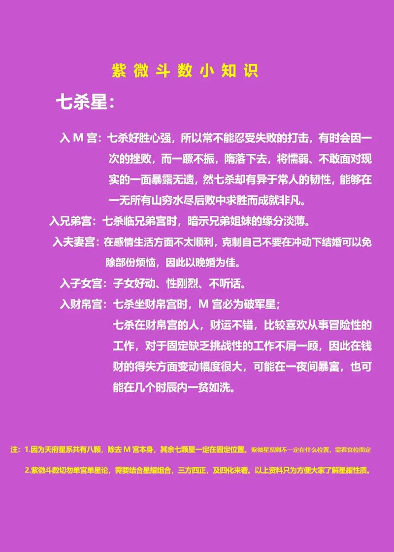 紫微斗数中廉贞星的另类解说