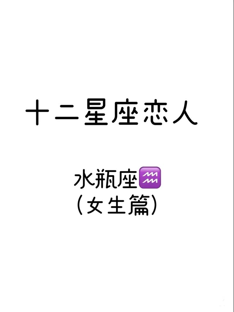 最适合水瓶座的情感关系是什么?