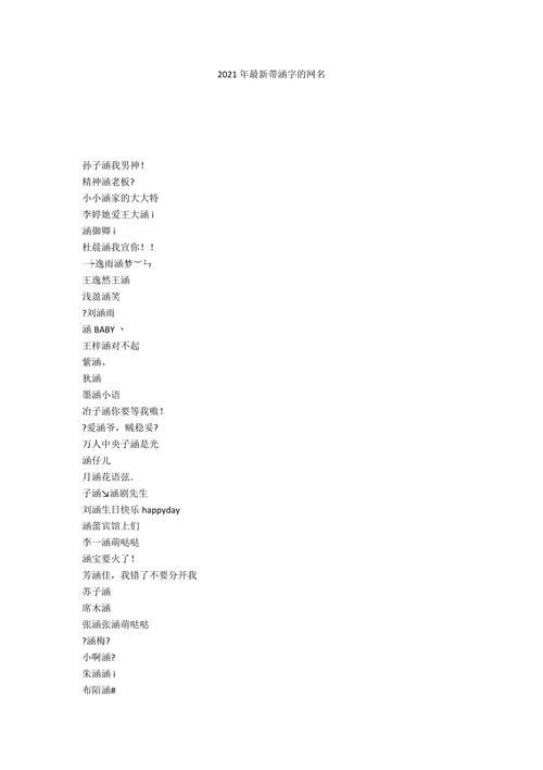 最后一个字是涵的名字