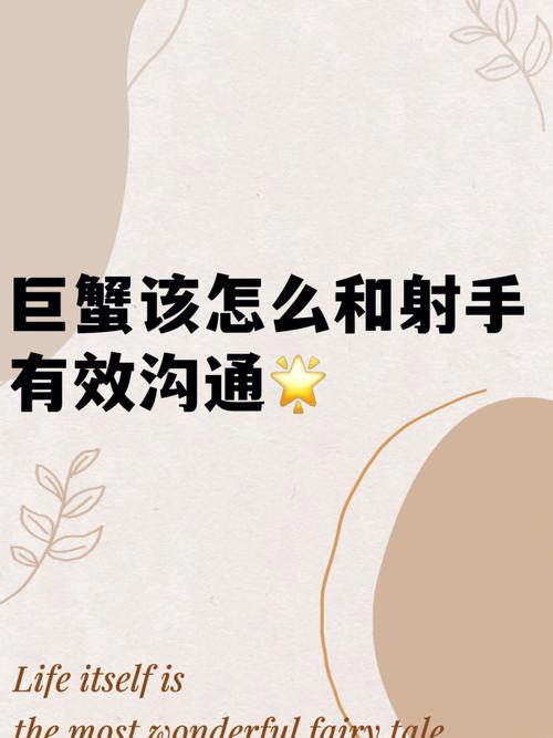 射手座喜欢巨蟹座有什么表现