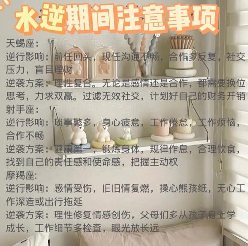 水逆期间注意事项