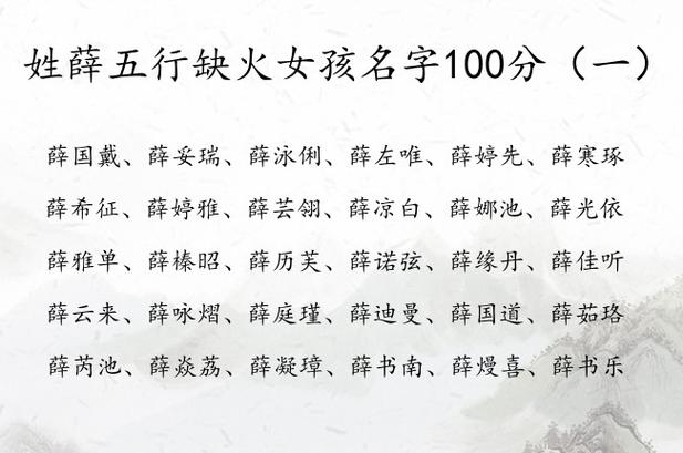 姓薛的顺口的名字